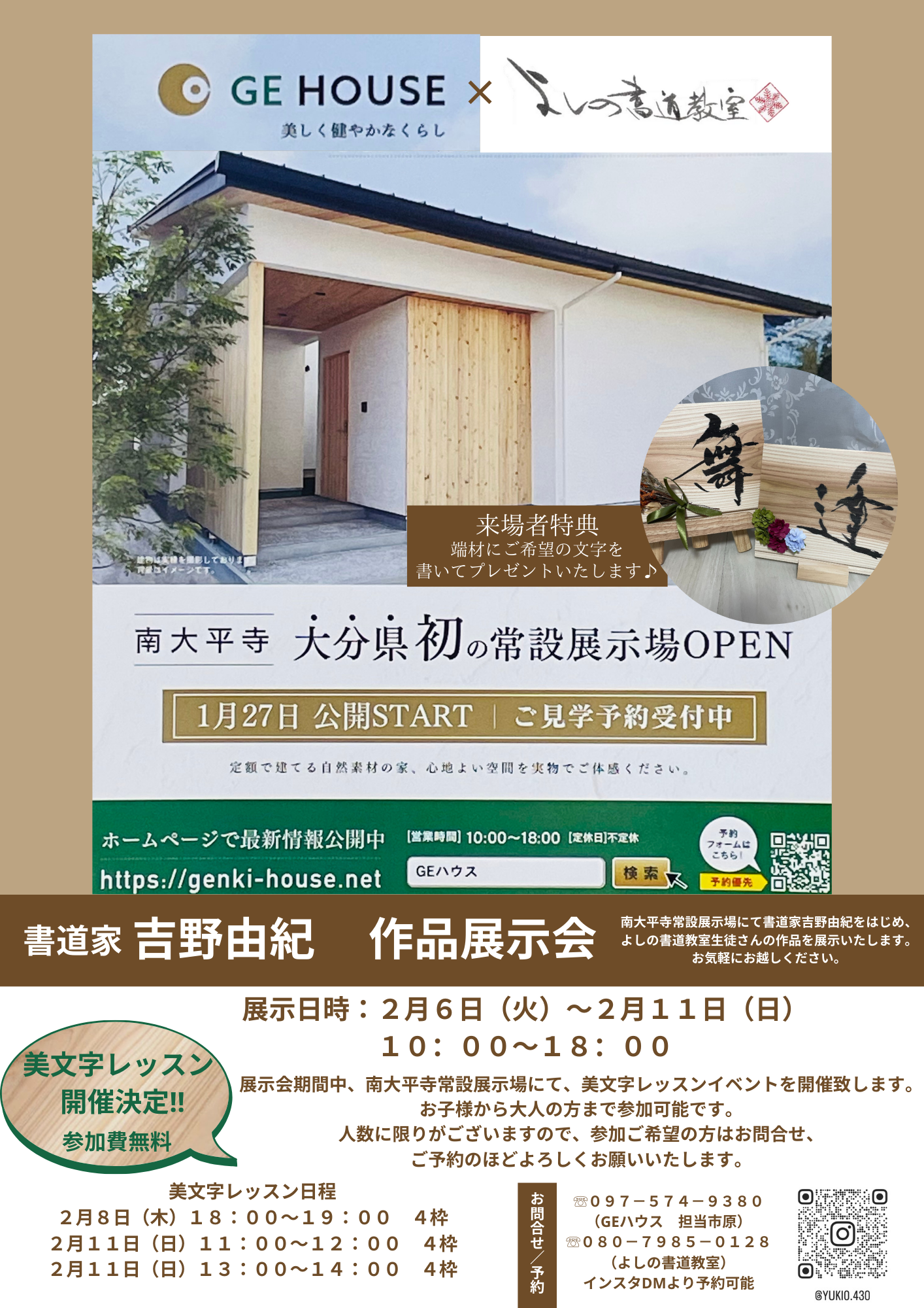 作品展示会／イベント案内